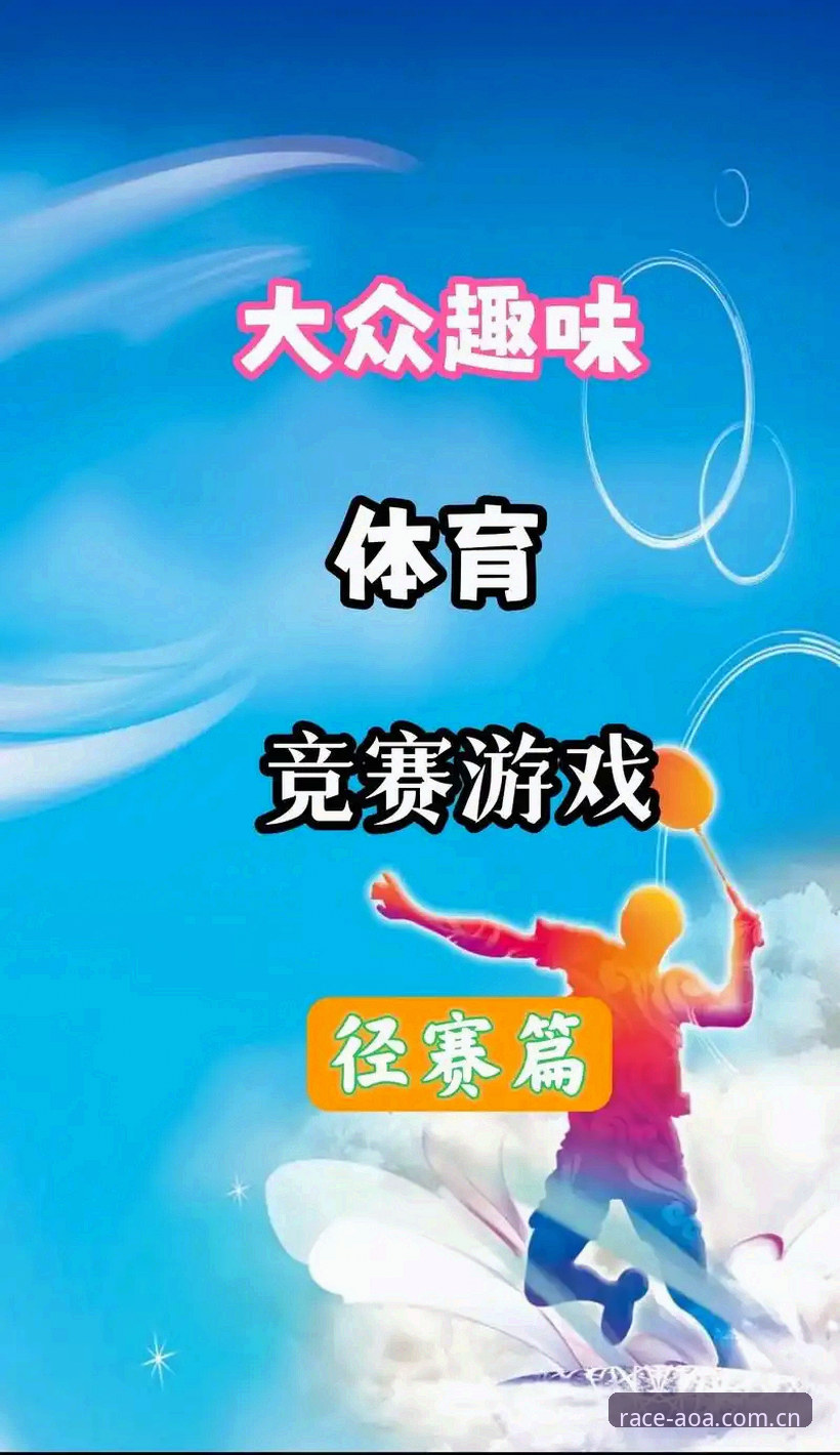 爱游戏平台官网 为什么爱游戏平台官网能成为体育赛事爱好者的首选?
